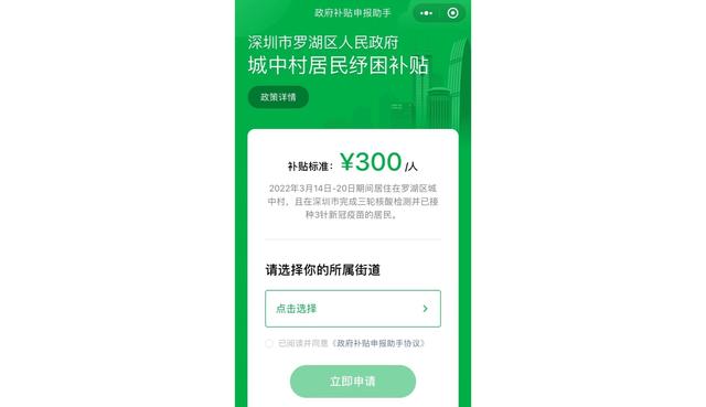 深圳部分商户获补贴