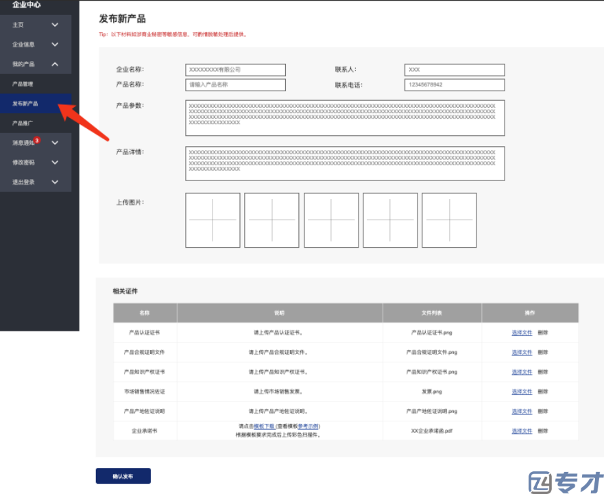 市专精特新企业产品线上展示平台的申报条件 产品征集流程(图4) image.gif