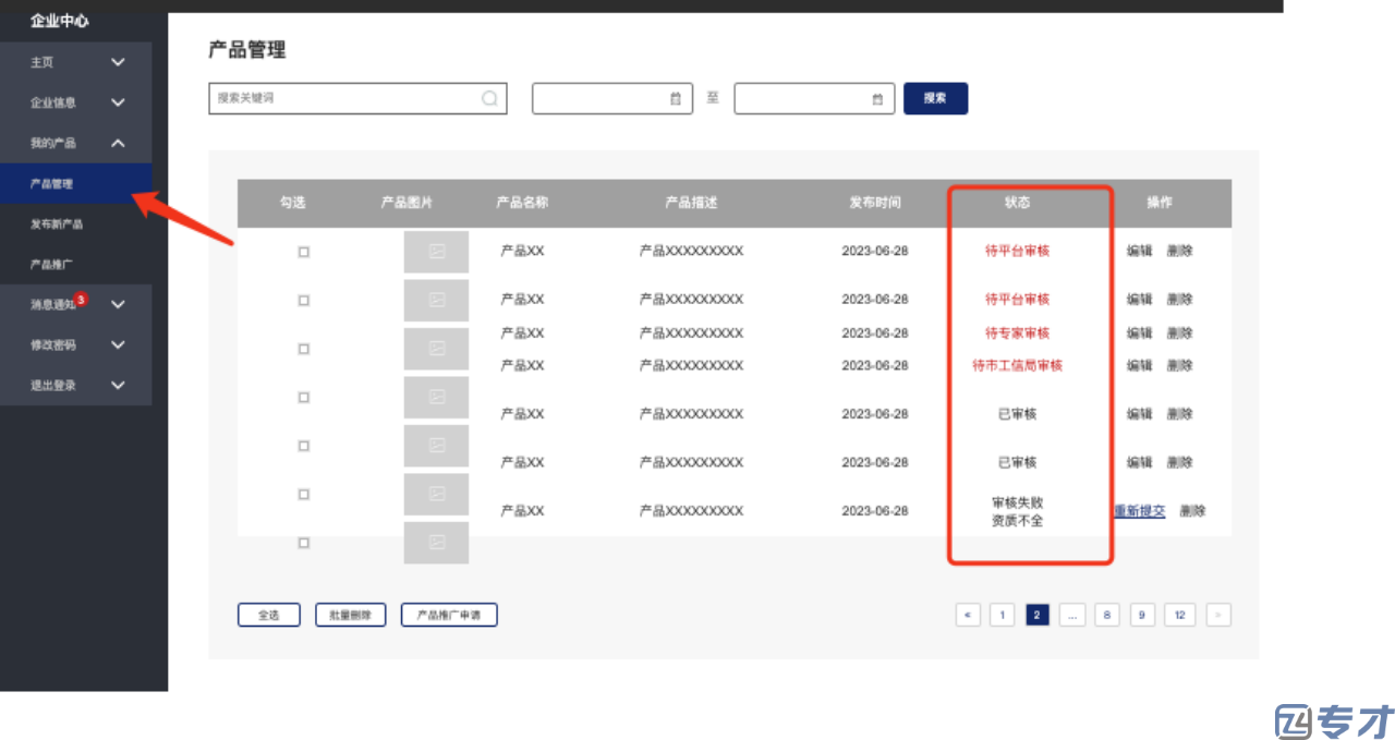 市专精特新企业产品线上展示平台的申报条件 产品征集流程(图5) image.gif