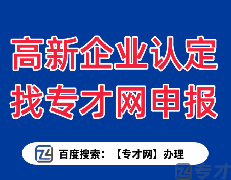 汕头申请高新企业拿补贴有什么弊端 潮阳区高新企业员工的好处有哪些(图1) 高新企业认定.png