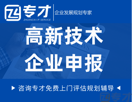 广州2024年高新技术企业认定流程和条件 高新技术企业申报注意事项(图5) 高新技术企业申报.png