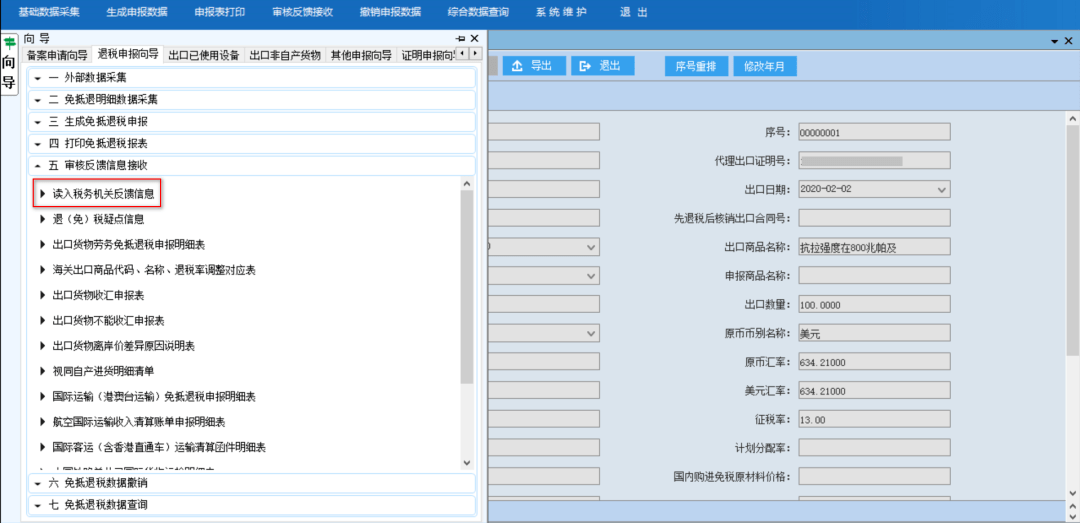 研发机构国产设备退税申报 生产企业免抵退申报流程(图5)