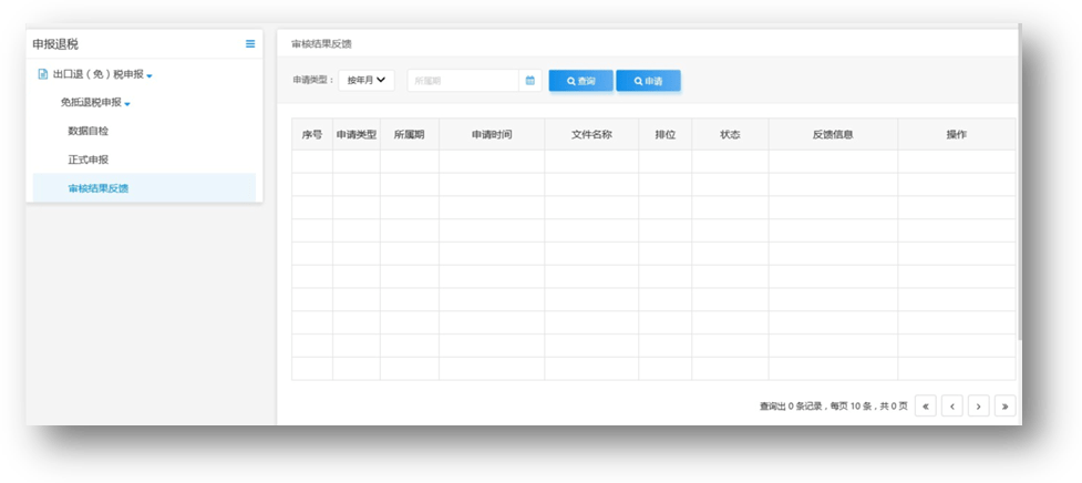 研发机构国产设备退税申报 生产企业免抵退申报流程(图4)