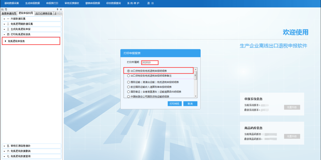 研发机构国产设备退税申报 生产企业免抵退申报流程(图21)