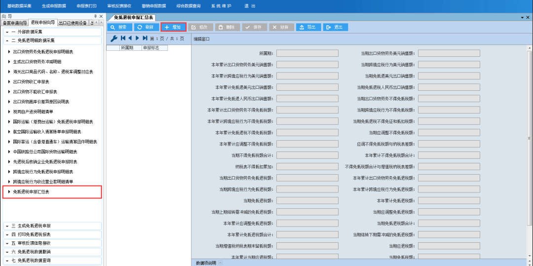 研发机构国产设备退税申报 生产企业免抵退申报流程(图12)