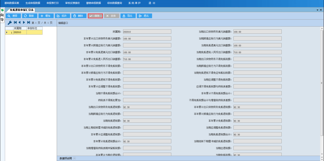 研发机构国产设备退税申报 生产企业免抵退申报流程(图14)