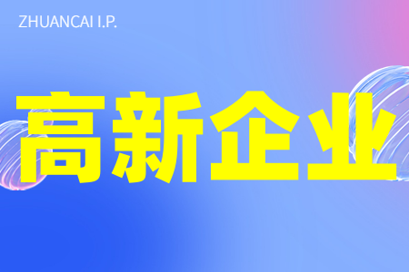 广州市荔湾区高新技术企业奖励政策细则、项目奖励类别详解