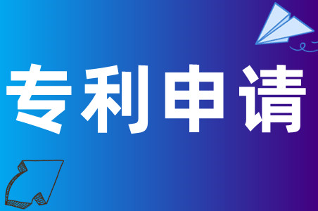 广州市专利申请精准管理申报条件、申报程序、激励机制、专利申请