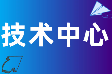 深圳市企业技术中心认定申报条件、材料、政策补贴最高3000万