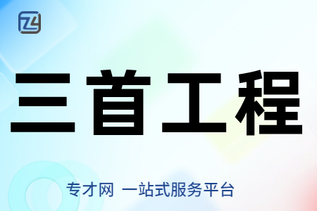 2022深圳市“三首"工程扶持计划资助补贴申请条件