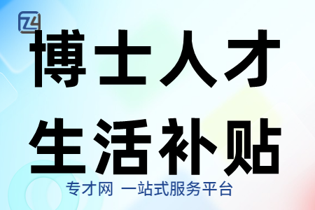 2022 年第二批博士和博士后经费申报条件、申请类别、新引进