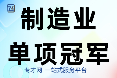 2023年省级制造业单项冠军企业的基本条件、优先条件、培育遴