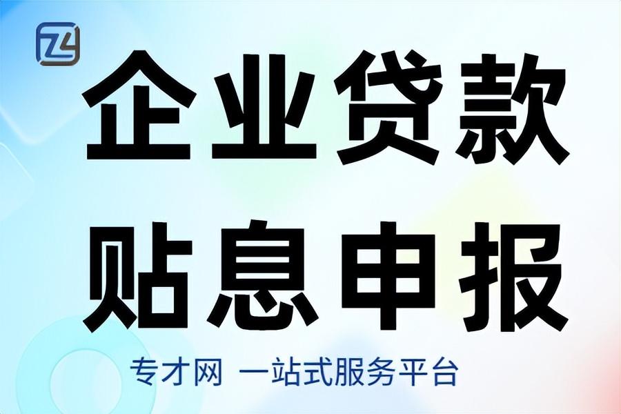 2022年纳入科技创新再贷款扶持企业贷款贴息申报指南