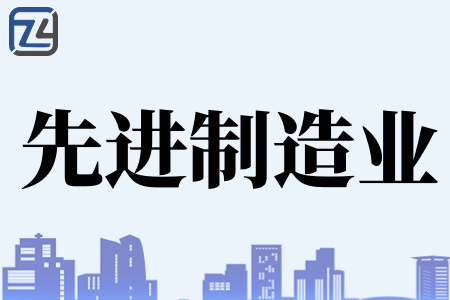 申报单项冠军的6项基本条件、制造业单项冠军企业高质量发展