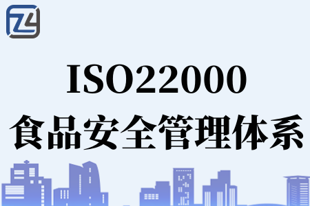 适合申请ISO22000体系认证的企业、ISO22000认证