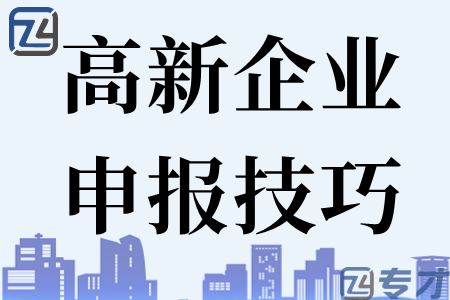 2023年国家高新技术企业认定的7项门槛性指标 高新企业申报