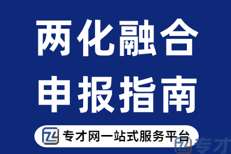 两化融合贯标申报指南.png