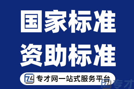 2023年度标准化战略专项资金项目申请条件、申报资料、资助额