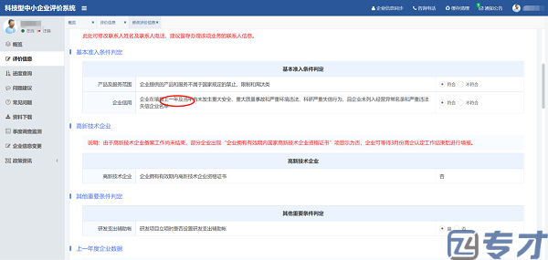 科技型中小企业评价-在线填报1