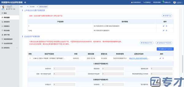 科技型中小企业评价-在线填报4