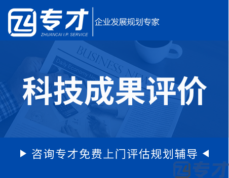 科技成果评价1.png