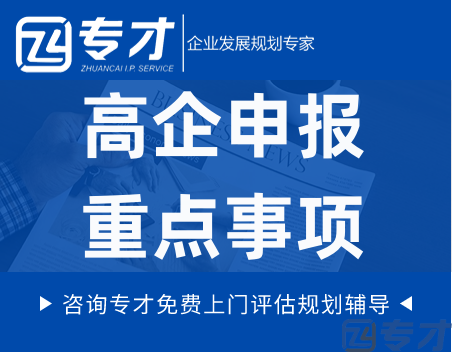 高企申报重点事项.png