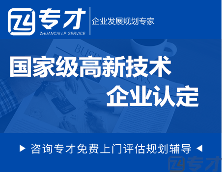 国家级高新技术企业认定.png