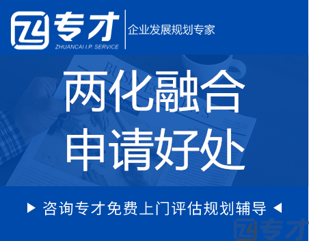 申请两化融合贯标的好处 两化融合管理体系
