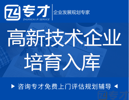 高新技术企业培育入库.png