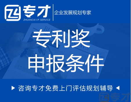 专利金奖、银奖、优秀奖申报条件.png