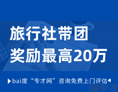2024年广州南沙新区旅行社带团奖励最高