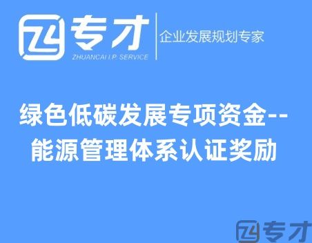 最高10万元  黄埔区绿色低碳发展专项资