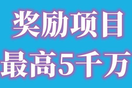 深圳宝安区专精特新奖励补贴金额最高5000万元的相关项目政策